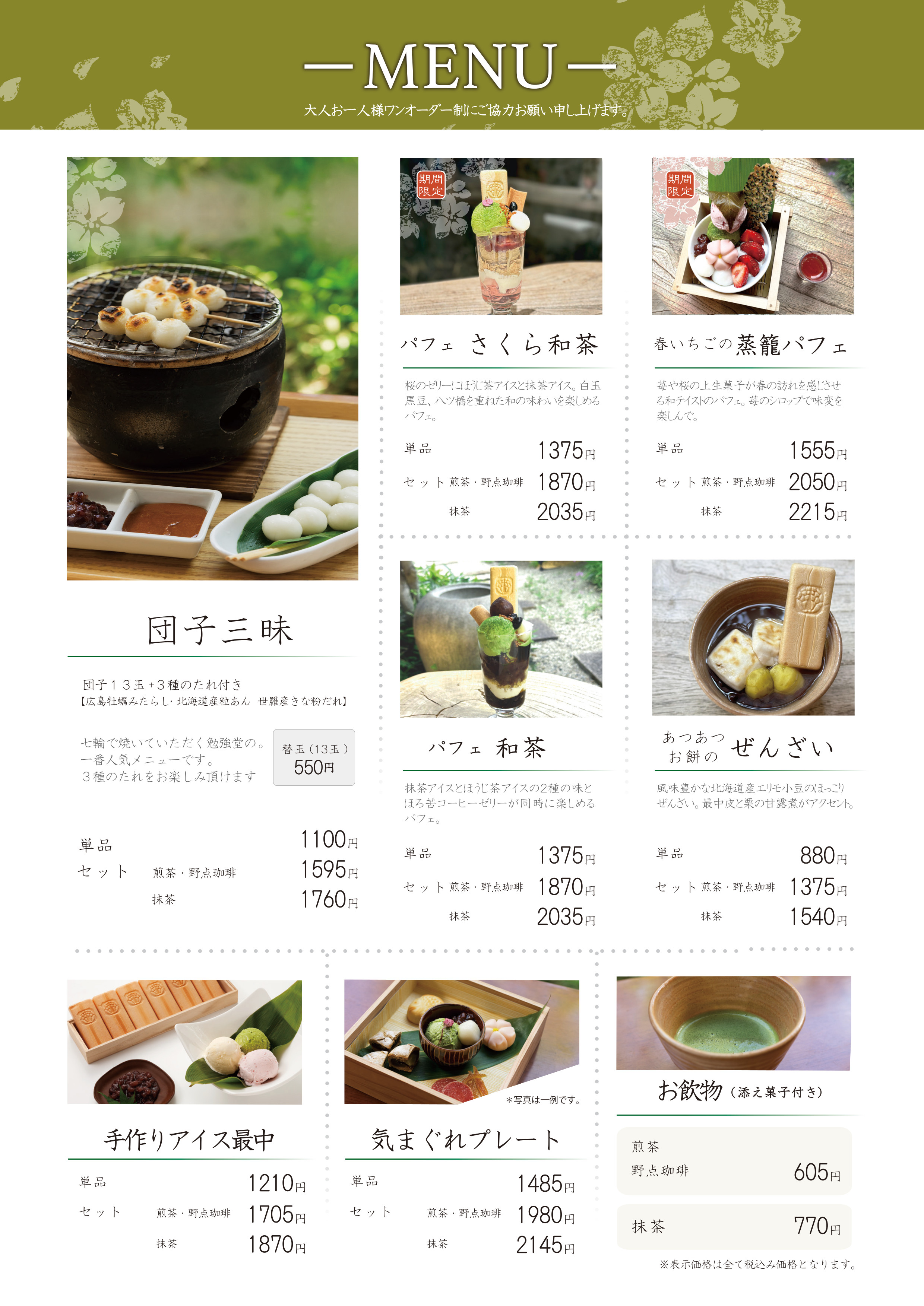 Cafeメニュー