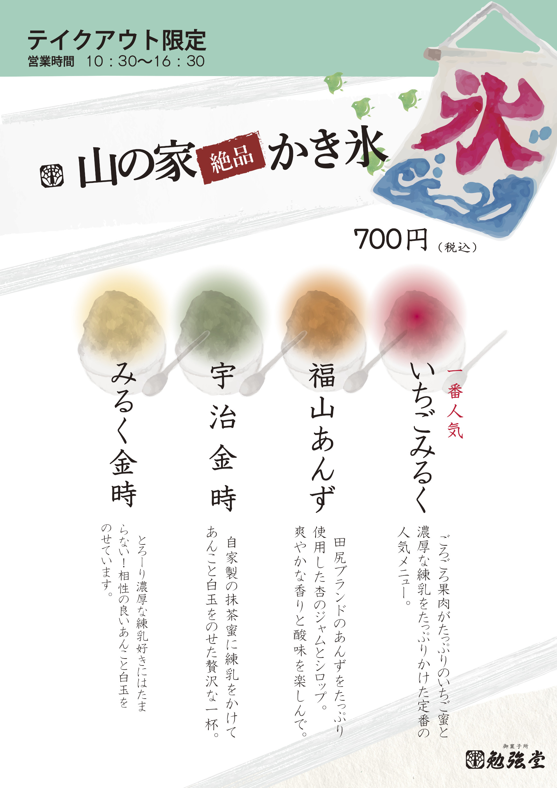 山の家