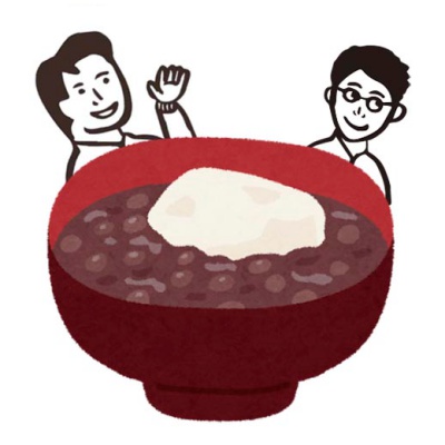 あつあつぜんざい