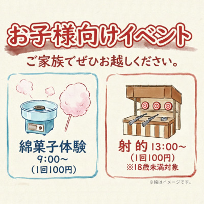 お子様向けイベント